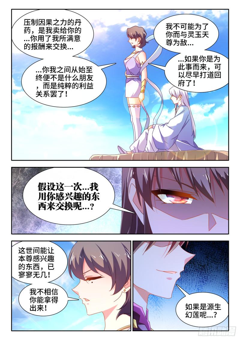 我的天劫女友动漫免费观看漫画,674、利益交换2图