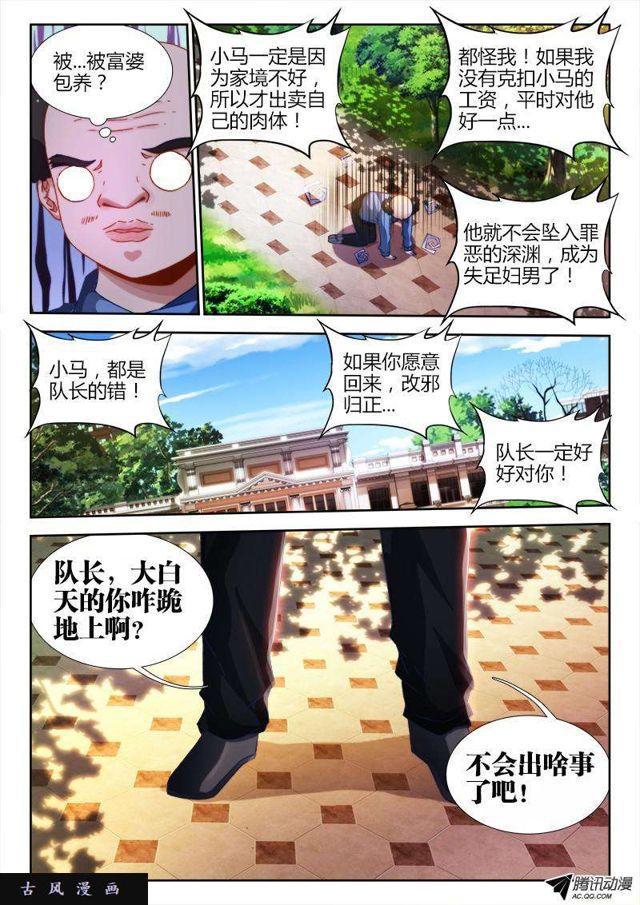 我的天劫女友免费阅读最新漫画,124、被包养的男人2图