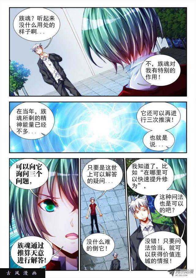 我的天劫女友漫画,49、空坟1图