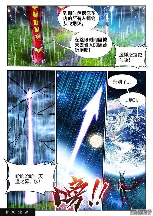 我的天劫女友漫画,260、心脏2图