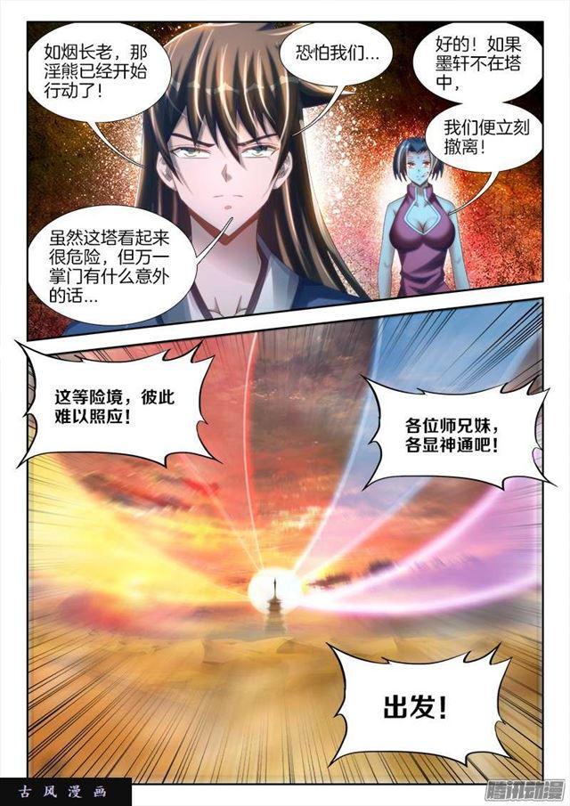 我的天劫女友漫画漫画,247、妖王2图