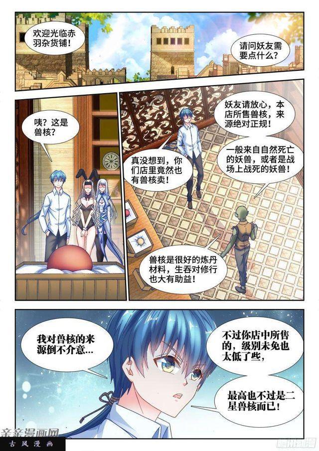 我的天劫女友免费漫画漫画,343、赤羽之王！2图
