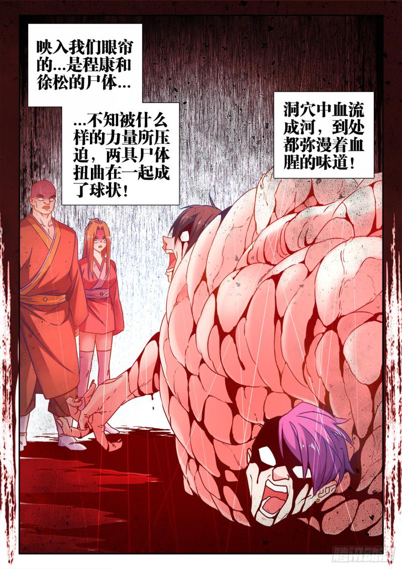 我的天劫女友漫画,531、千年往事1图