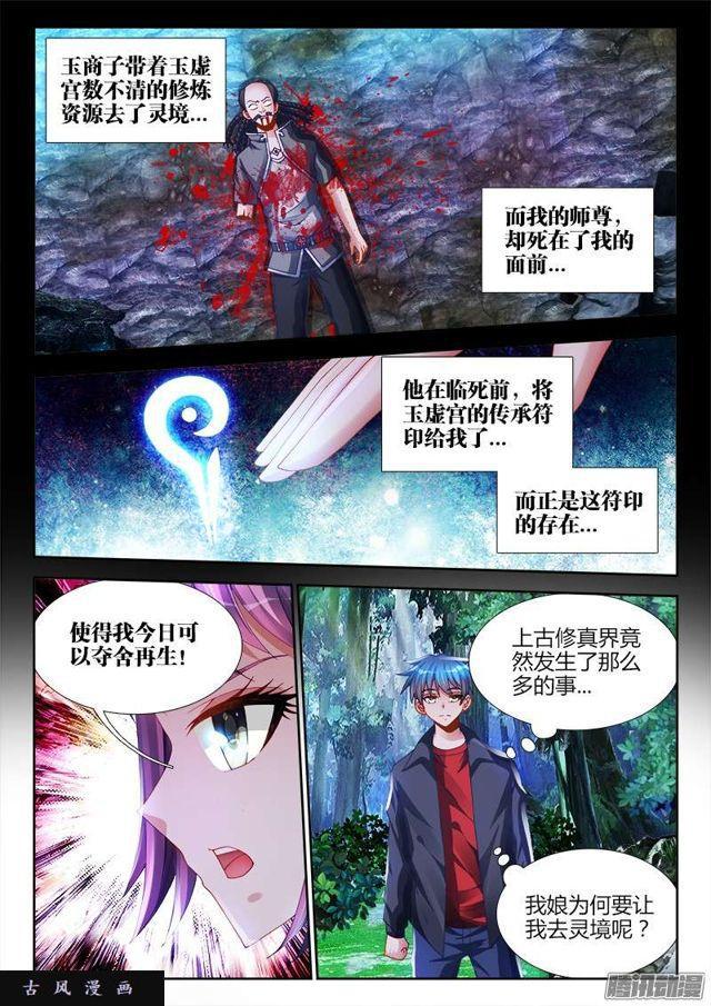 我的天劫女友漫画,164、关於大爆炸的推测1图