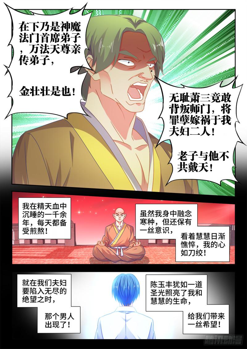 我的天劫女友漫画,548、神魔道标2图