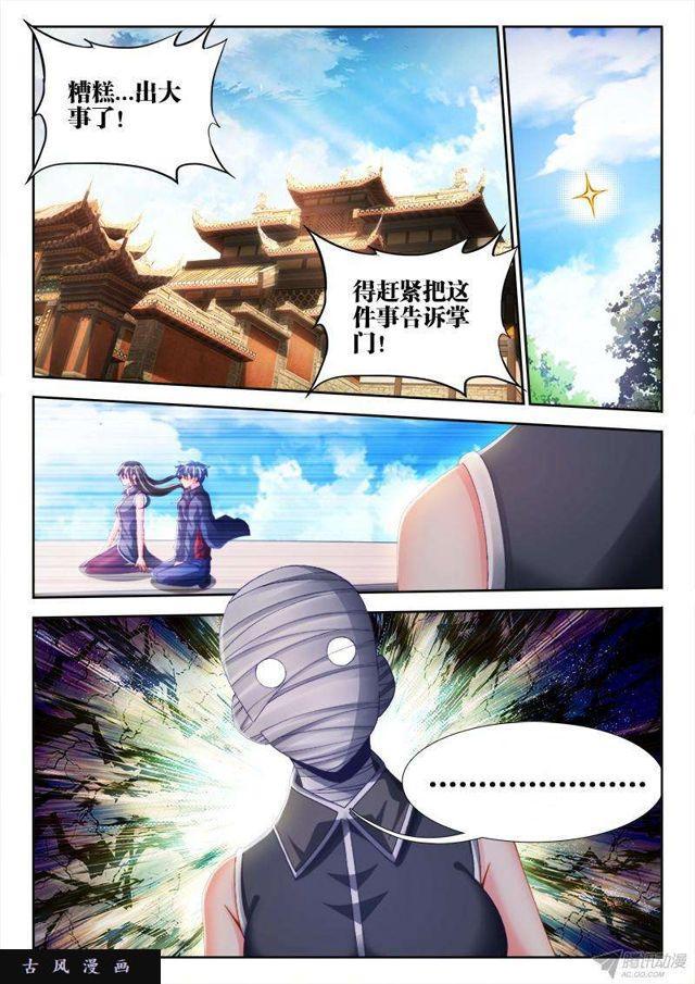 我的天劫女友漫画,145、出大事了！1图