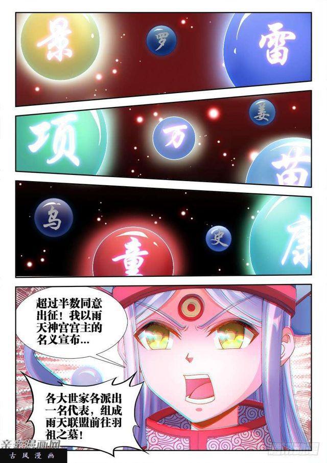我的天劫女友漫画,347、武斗1图
