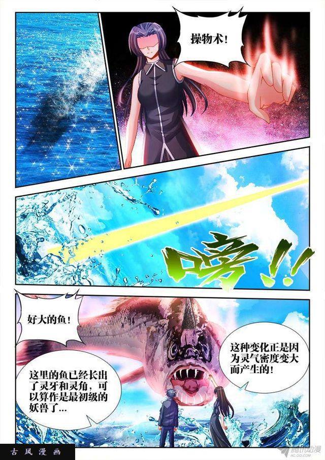 我的天劫女友漫画,151、深海恐惧症2图