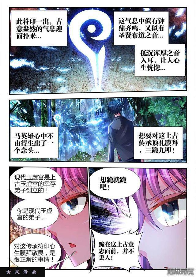 我的天劫女友漫画,165、上古传承1图
