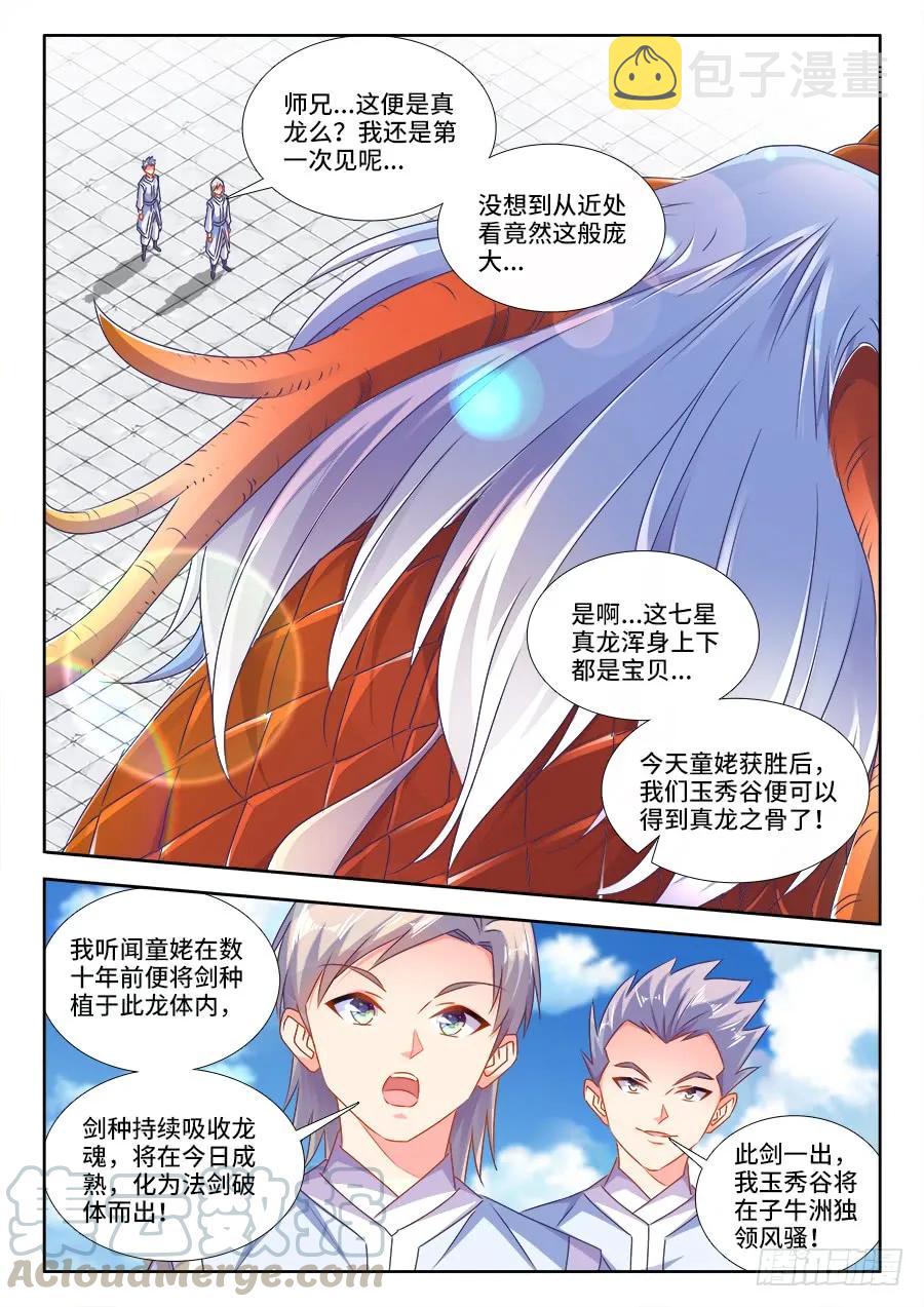 我的天劫女友漫画免费全集下拉式漫画,414、陷阱1图