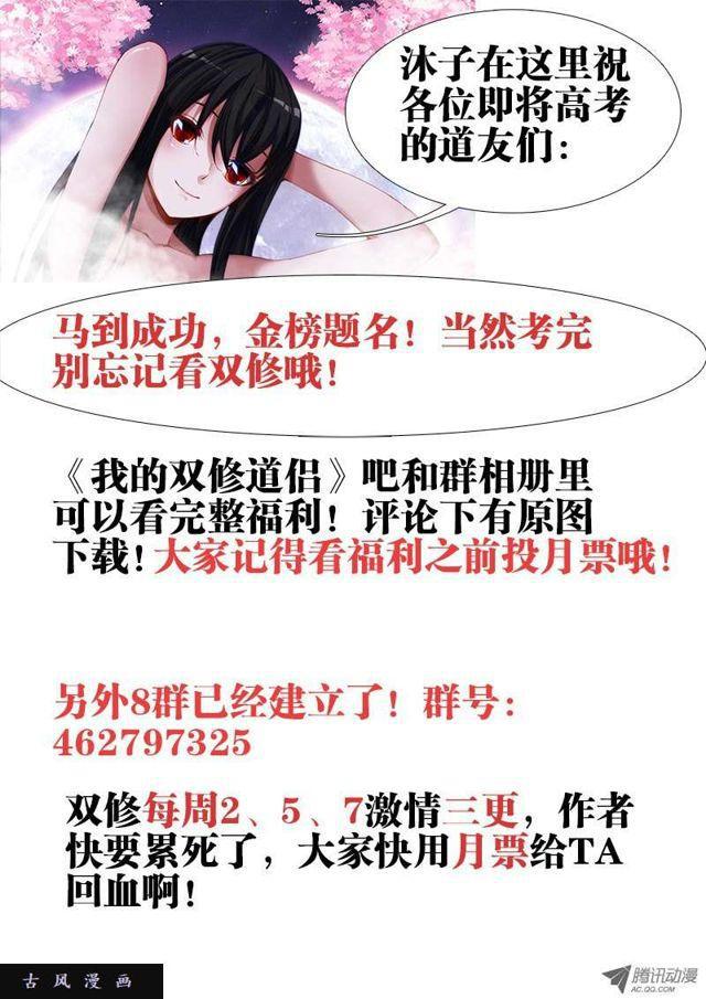 我的天劫女友漫画,42、隐息术2图