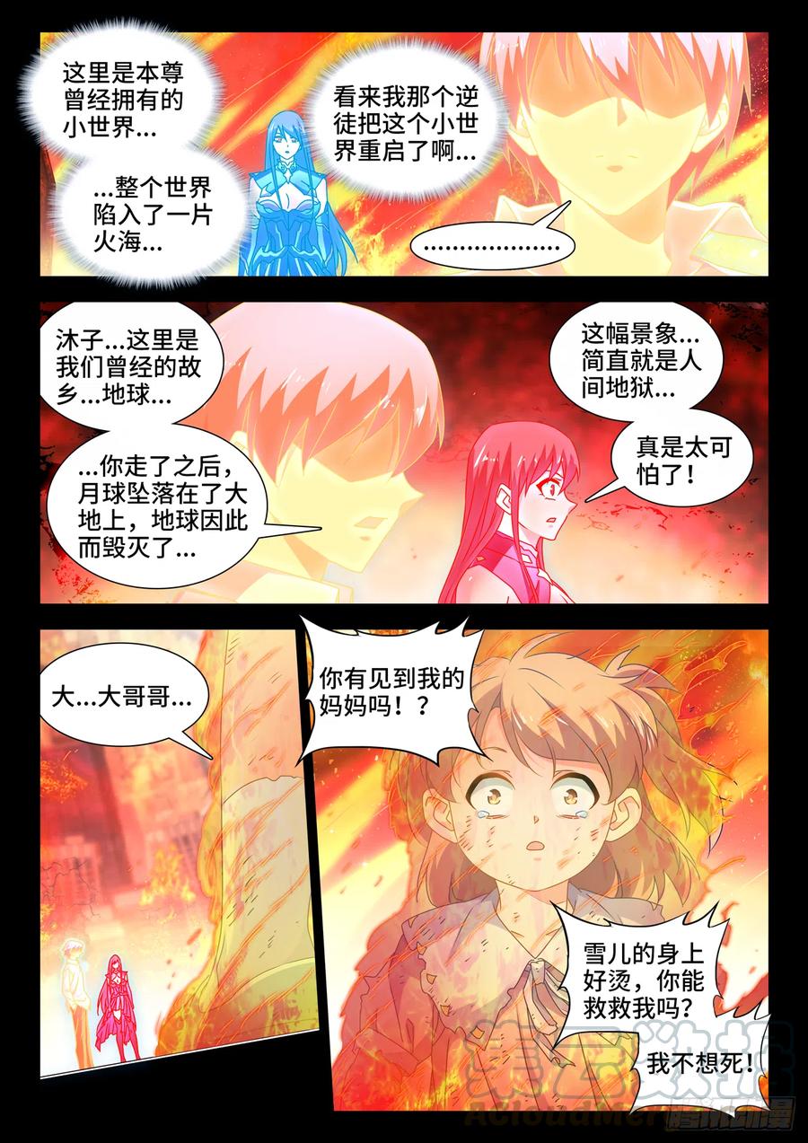 我的天劫女友漫画,648、怒之关2图