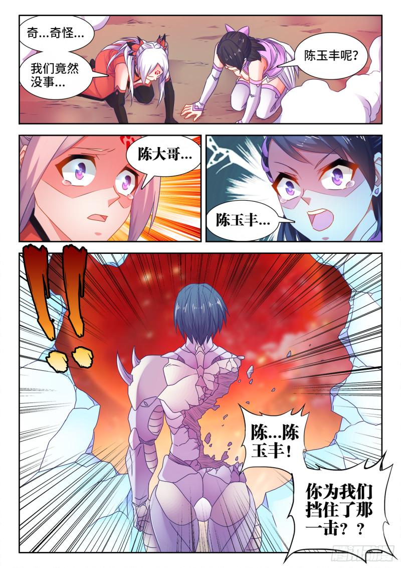 我的天劫女友漫画,558、必死之境1图