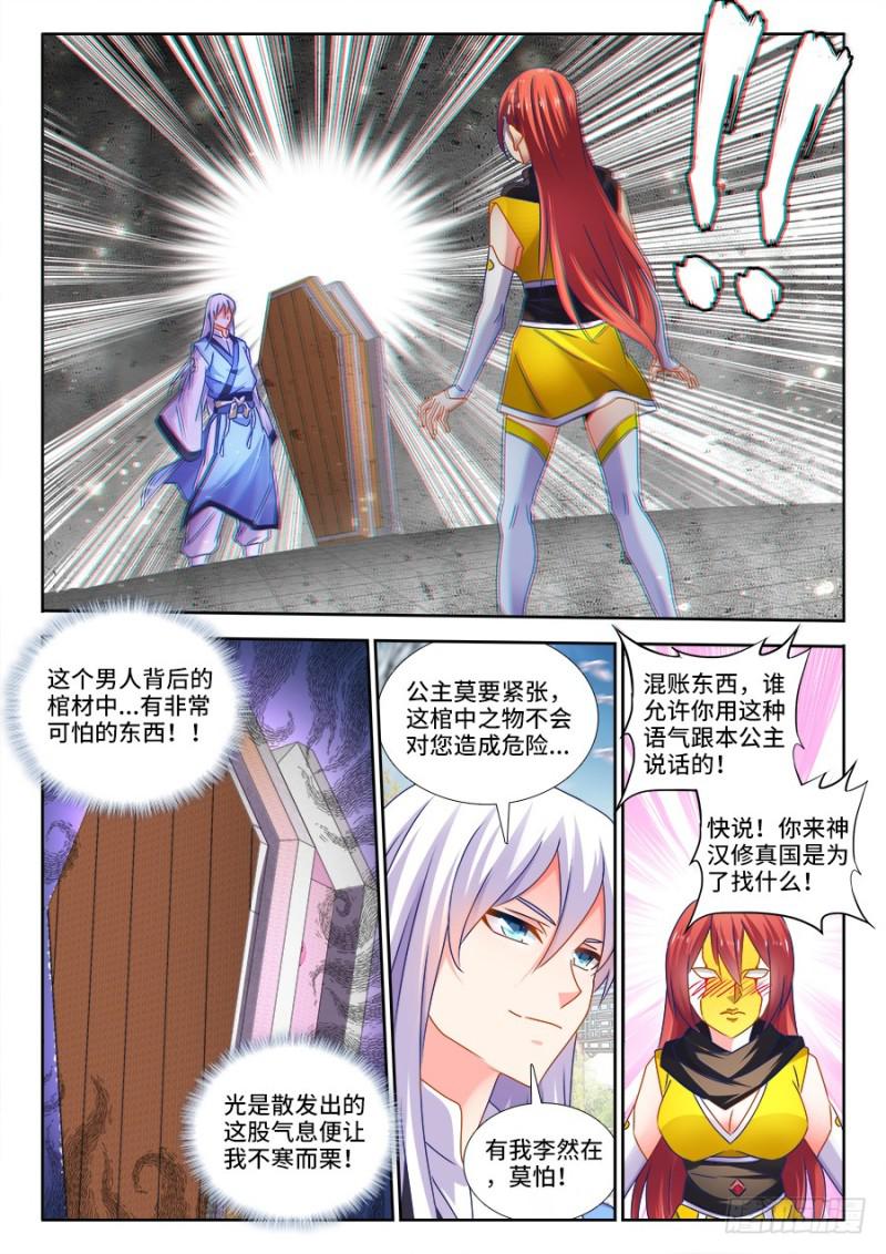 我的天劫女友漫画,477、妖保人士2图