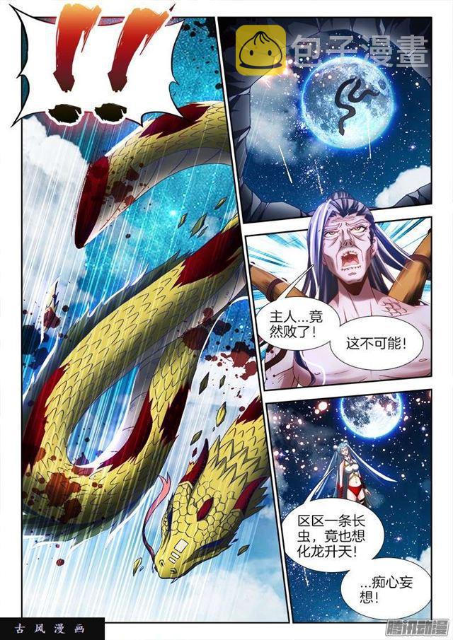我的天劫女友漫画,254、K.O！1图