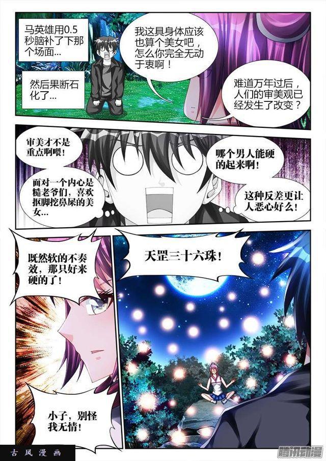 我的天劫女友漫画,161、圈套2图
