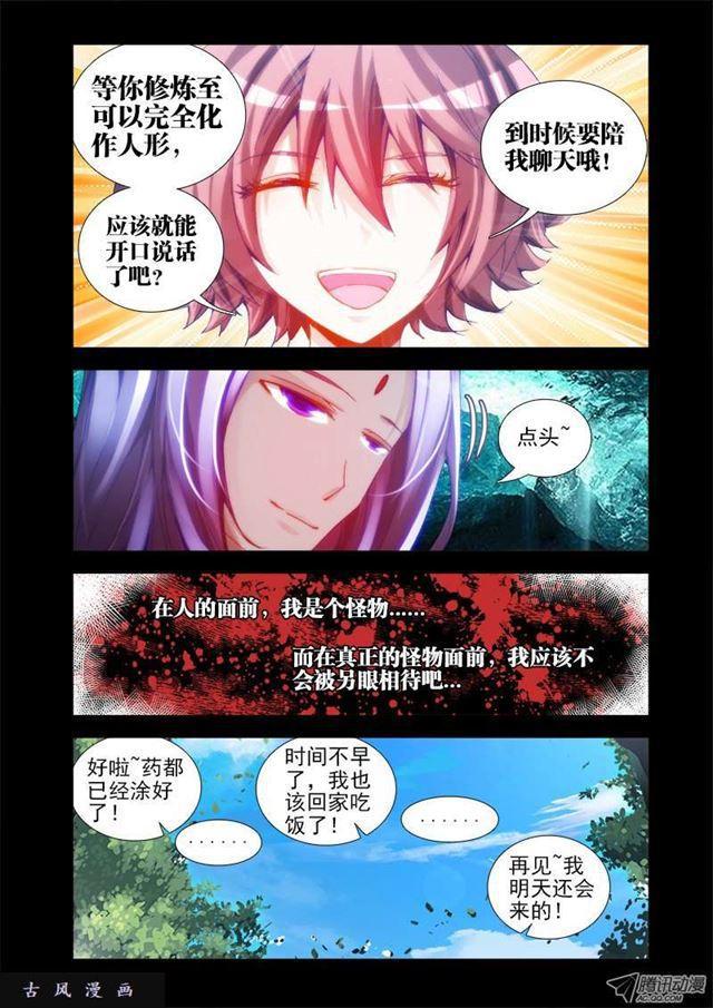 我的天劫女友漫画,25、蛇姬1图