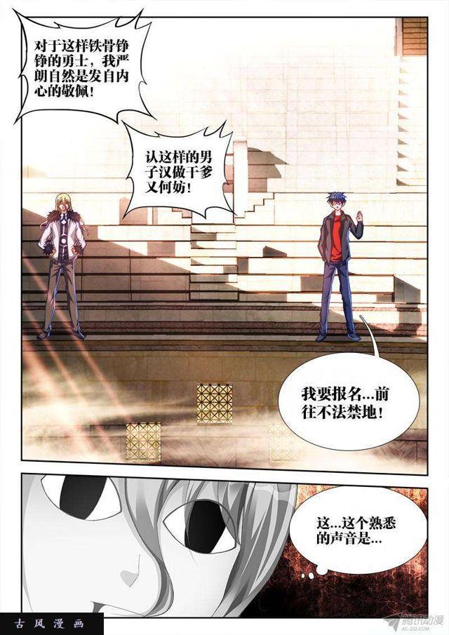 我的天劫女友漫画,144、不行别BB！1图