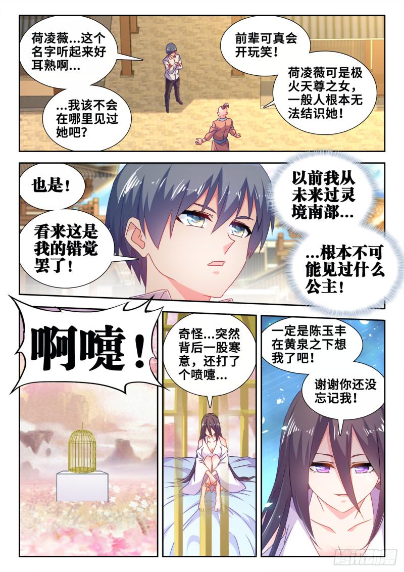 我的天劫女友漫画,584、报名2图