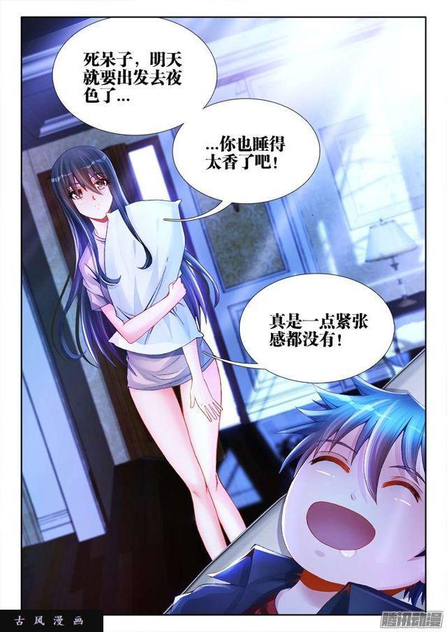 我的天劫女友漫画,199、天道传承1图