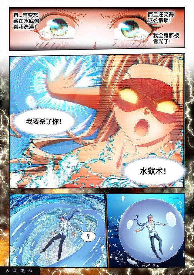 我的天劫女友漫画,312、雇佣杀手1图
