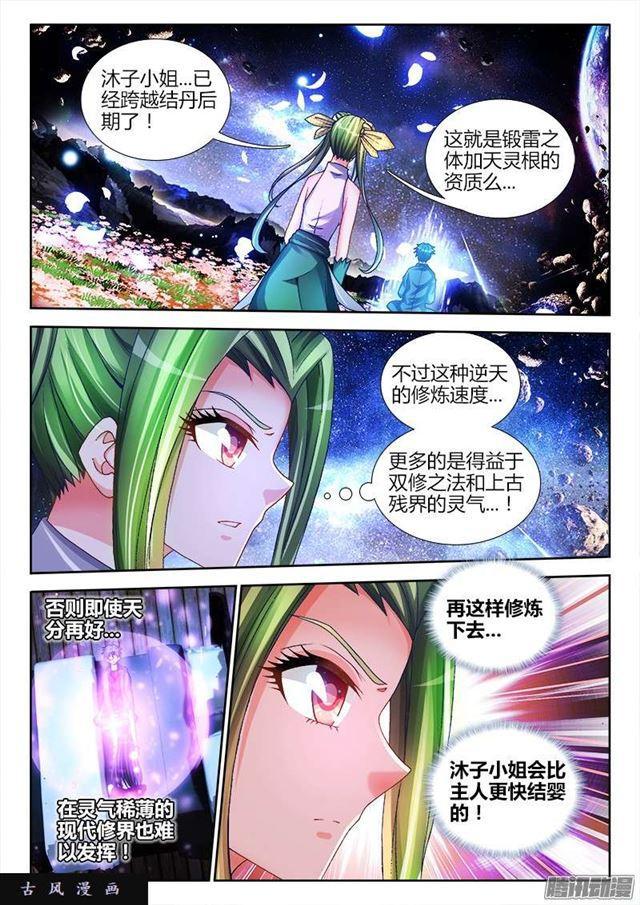 我的天劫女友漫画,217、结婴失败！1图