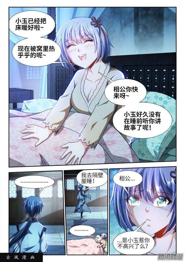 我的天劫女友漫画,299、烧了他！1图