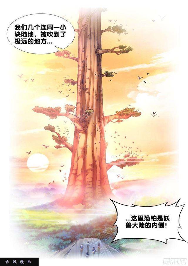 我的天劫女友漫画,338、陈玉丰陨落1图