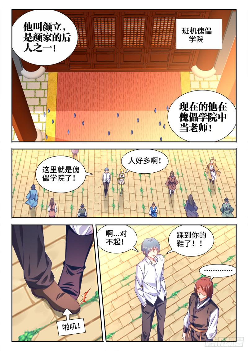 我的天劫女友漫画,567、班机城2图