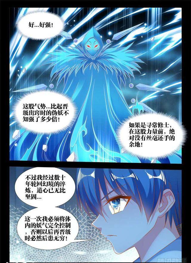 我的天劫女友漫画,391、凌寒竹2图