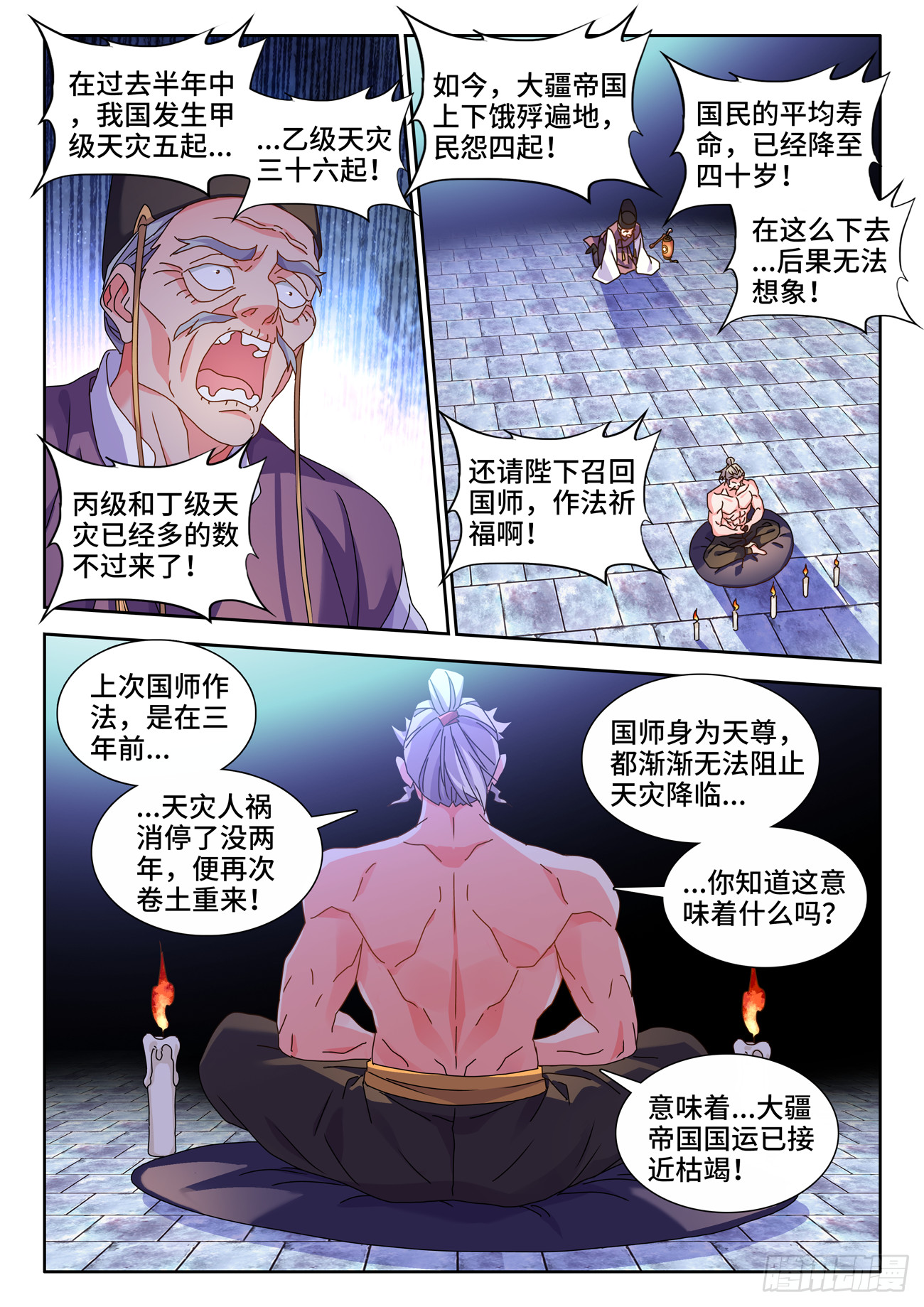 我的天劫女友全集免费观看不卡高清漫画,730、白天帝2图