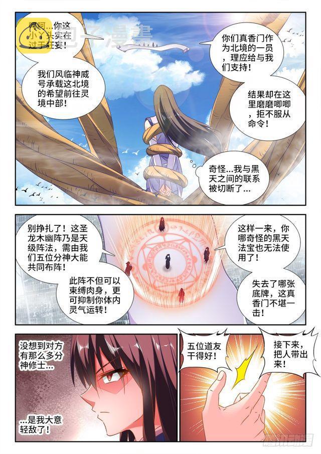 我的天劫女友漫画,450、圣龙木幽阵1图
