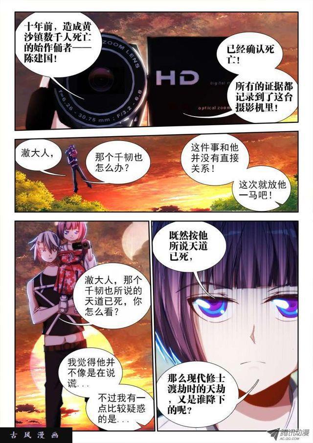 我的天劫女友漫画,60、捕食者2图