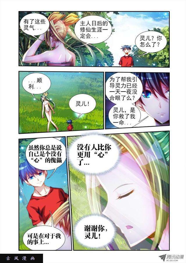 我的天劫女友漫画,46、天眼族2图
