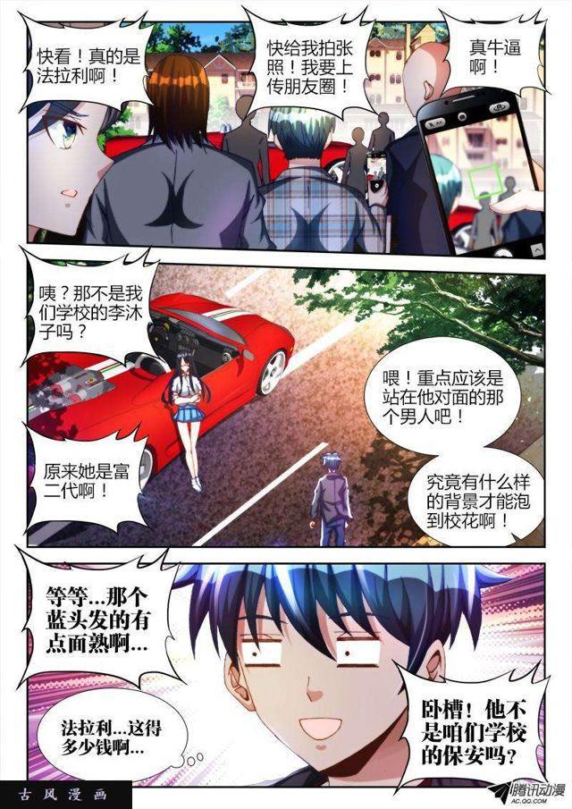 我的天劫女友免费漫画漫画,125、婆婆1图