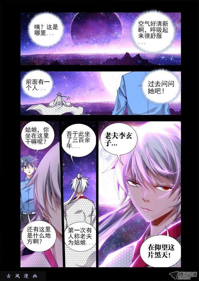 我的天劫女友漫画,14、李玄子1图