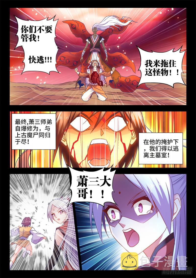 我的天劫女友漫画,531、千年往事1图