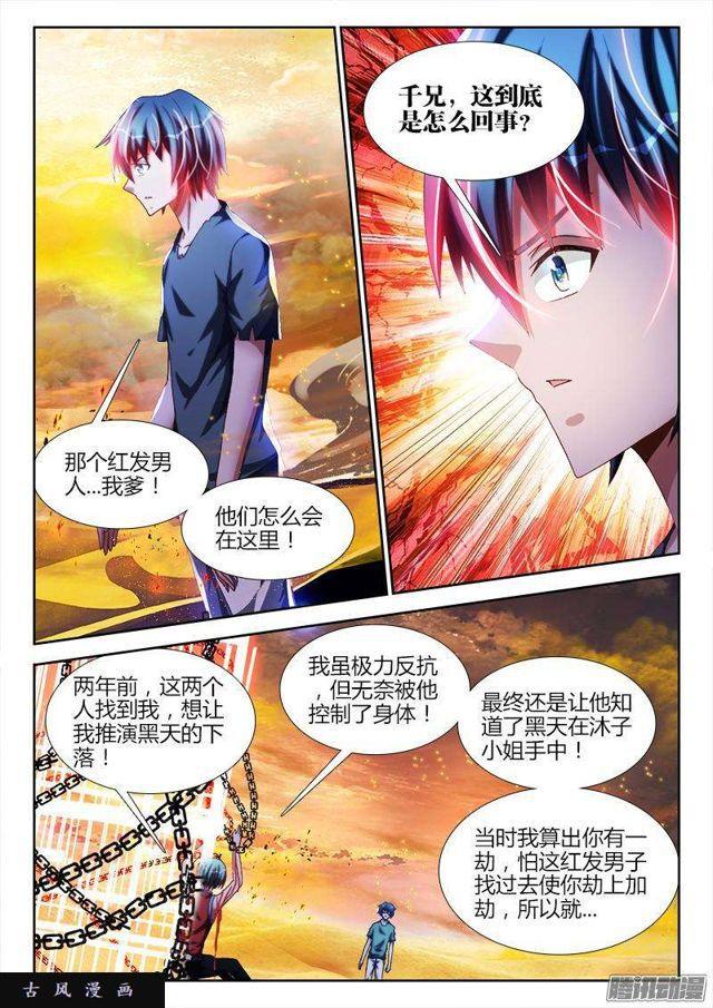 我的天劫女友漫画,268、找到了！2图