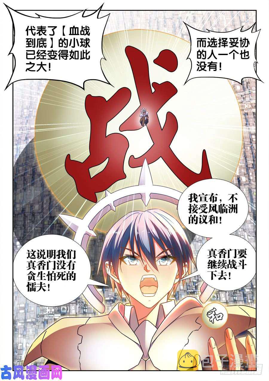 我的天劫女友漫画,455、血战到底1图