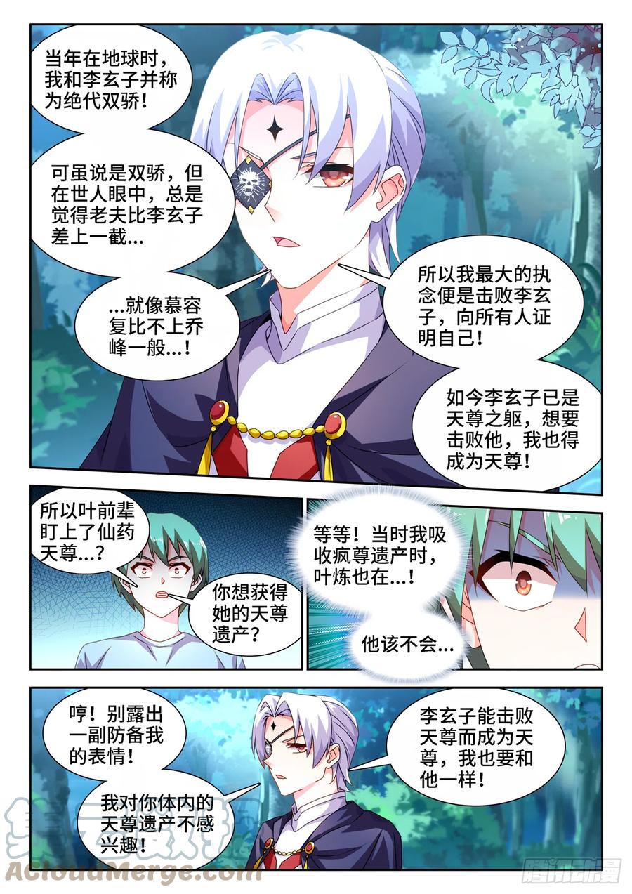 我的天劫女友漫画,671、叶灵2图
