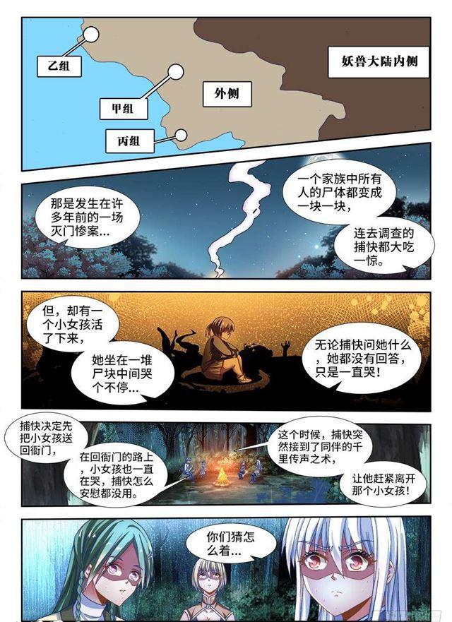 我的天劫女友漫画,331、捡到一个...？1图