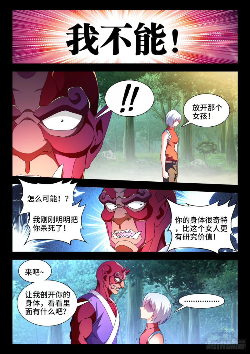 我的天劫女友漫画,627、放开那个女孩1图