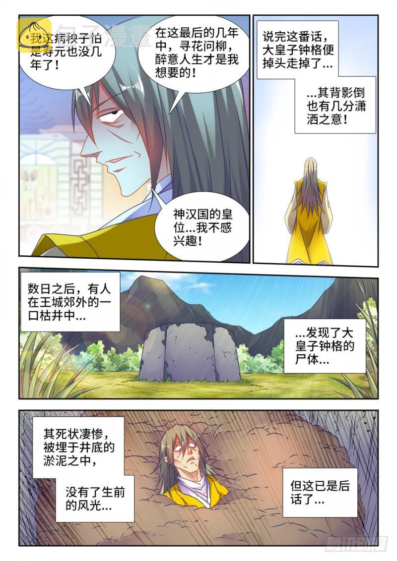 我的天劫女友漫画,491、傅血红1图