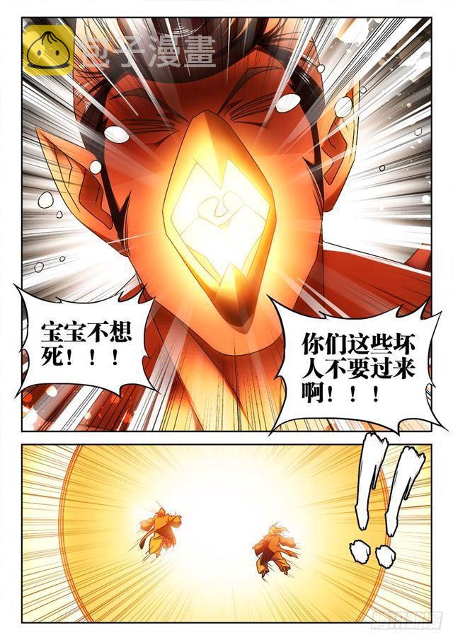 我的天劫女友漫画,454、小黄的野心2图