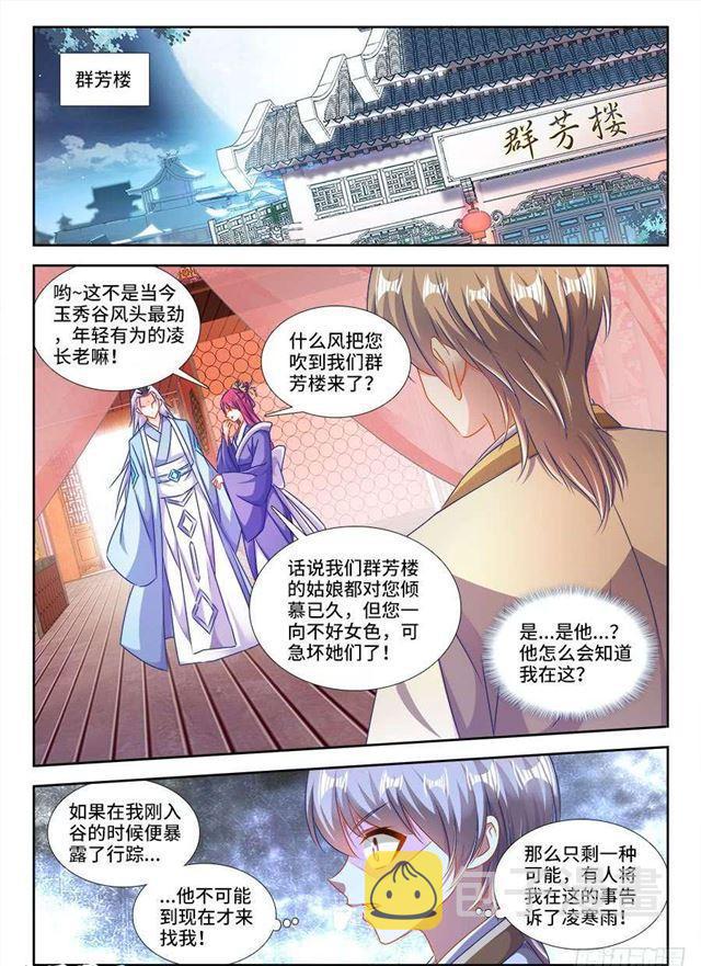 我的天劫女友漫画,409、流星火雨1图