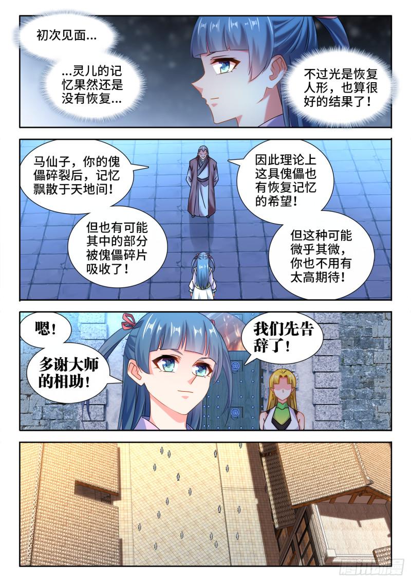 我的天劫女友漫画,570、滴血认主1图