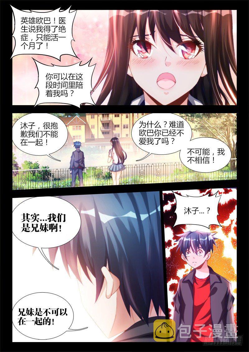 我的天劫女友下拉式漫画免费全集漫画,133、自创分身术！1图