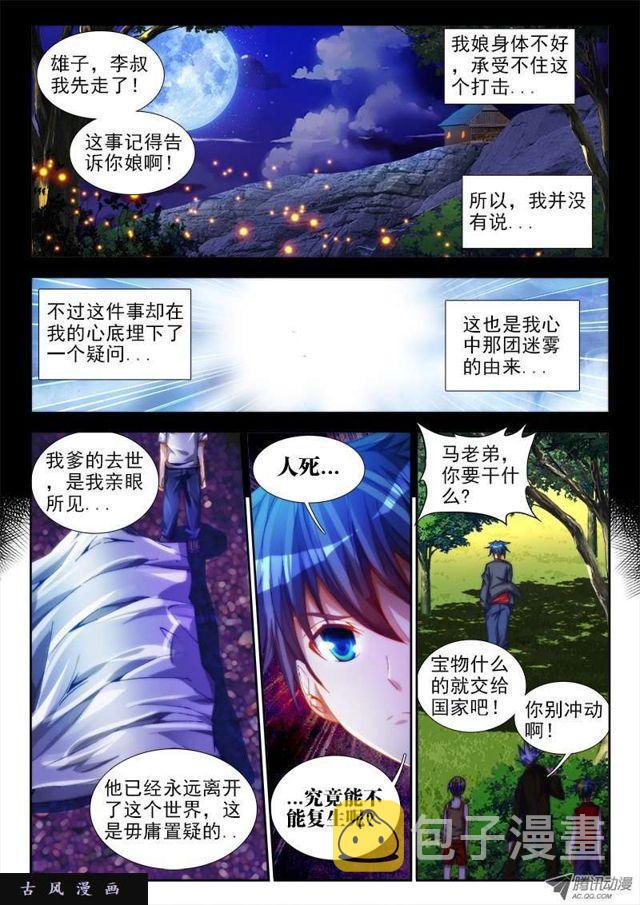 我的天劫女友漫画,49、空坟2图
