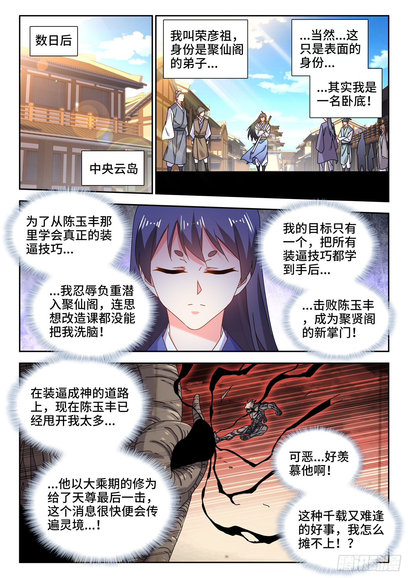 我的天劫女友漫画,700、我是卧底2图