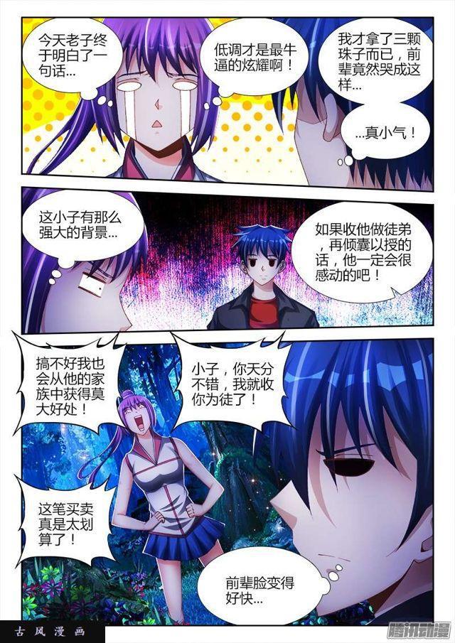 我的天劫女友漫画,162、原来他是二代啊！1图